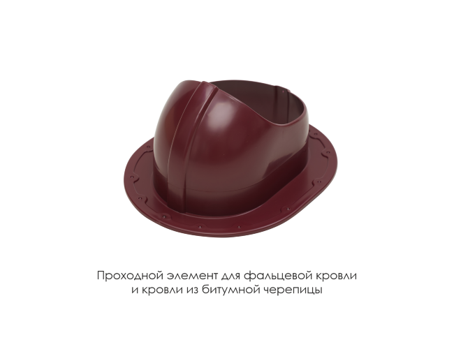 Проходной элемент для фальцевой и готовой кровли из битумной черепиц в Уфе Проходной элемент для фальцевой и готовой кровли из битумной черепиц в Уфе